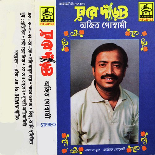 Ka Jano Ballen Ghure Darao - Ajit Goswami