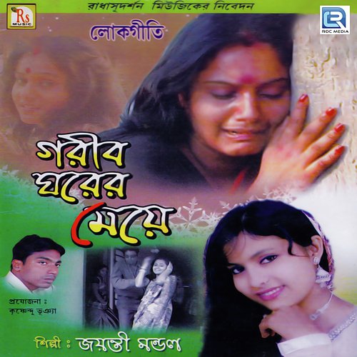 Shyam Braze Nai - Jayantai Mondal