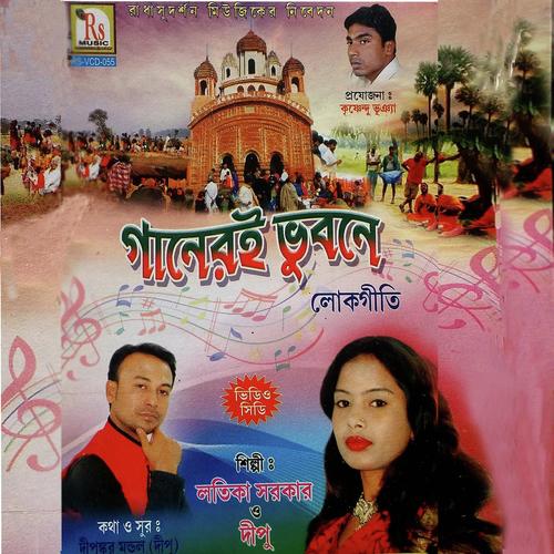 Ore Obujh Mon - Dipankar Mondal, Lotika Sarkar, Lotika Sarkar