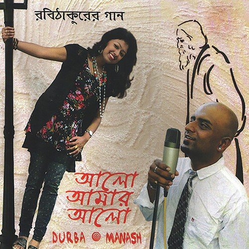 Alo Amar Alo - Himadri Mukherjee