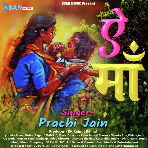 Ae Maa - Prachi Jain