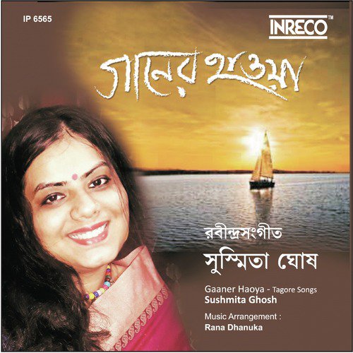 Hare Re Re Re Re - Sushmita Ghosh