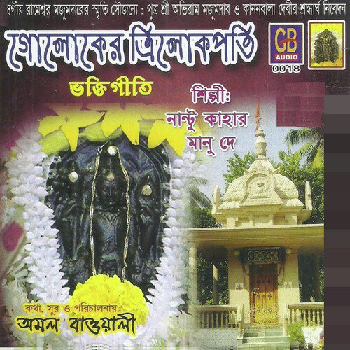 Ami Banshi Bhalobasi - Manu Dey, Nantu Kahar, Amal Baowali