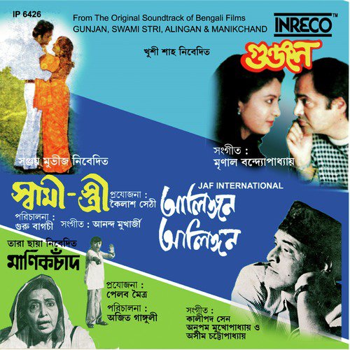 Bukete Aamar Uthlo (From Gunjan) - Various Artists