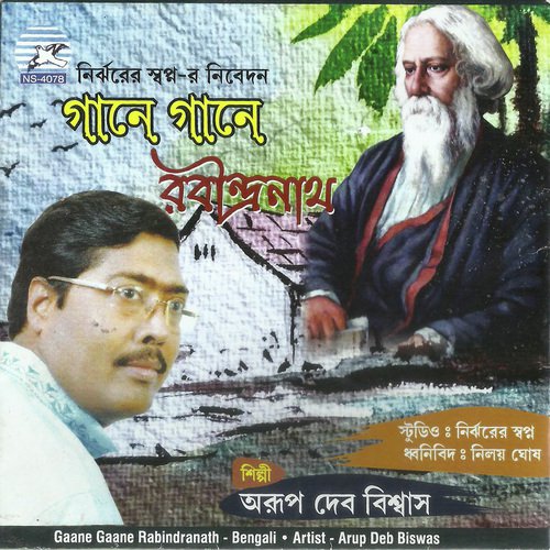 Aami Tomar Sange Bendhechi - Arup Deb Biswas