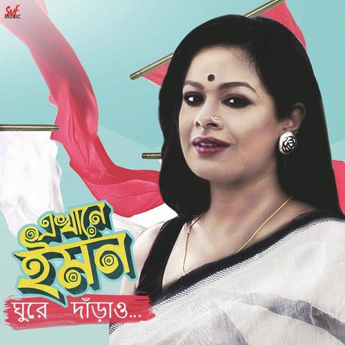 Ghurey Darao - Iman Chakraborty