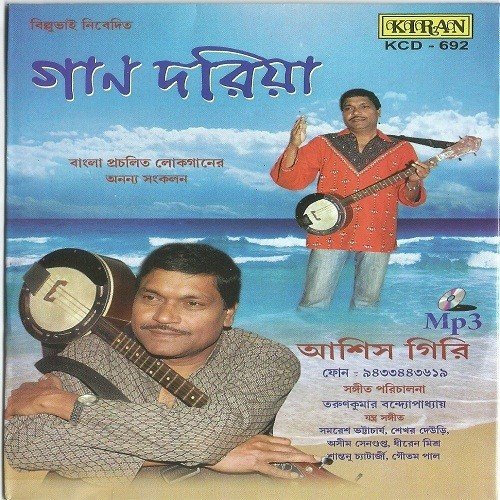 E Madol Bajiche - Subir Chatterjee, Joy Bhattacharya, Keka Ghoshal, Saptak Bhattacharjee