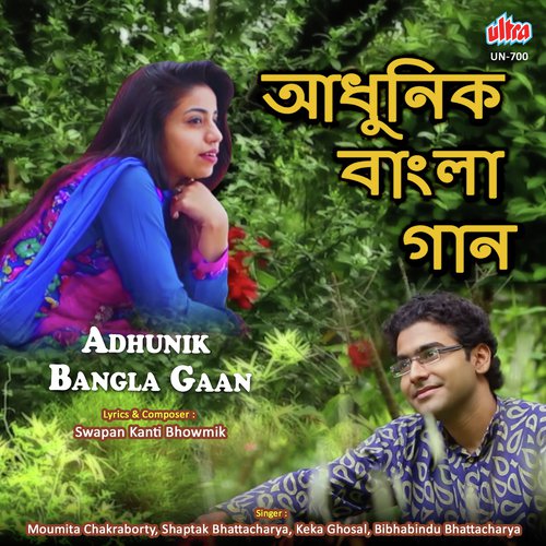 Chitto Amar Haralo Aaj - Subir Chatterjee, Joy Bhattacharya, Keka Ghoshal, Saptak Bhattacharjee