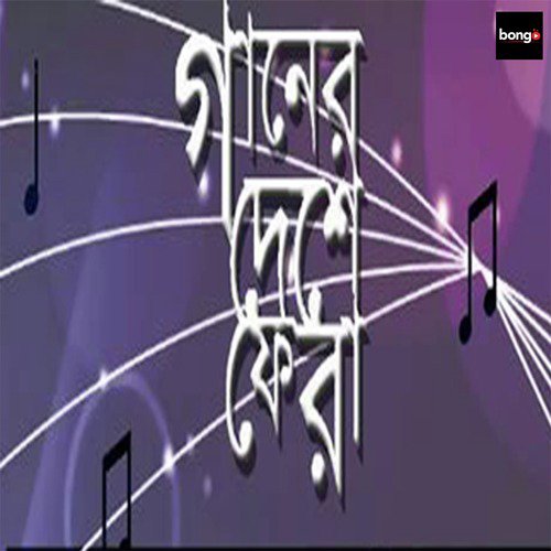 Aaj Abar Gaaner Deshe Fera - A. I. Razu