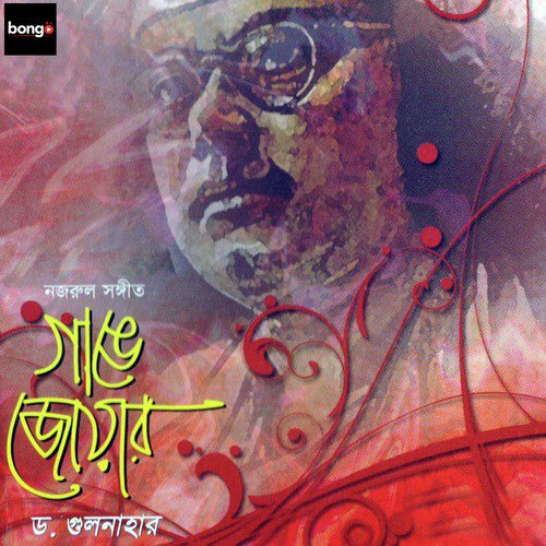 Dola Lagilo Dokhina Bone - Dr. Gulnahar