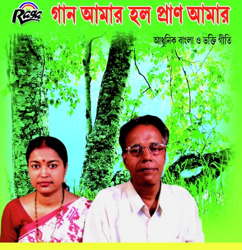 O Amar Hisabi Tara - Moumitra Basu Ray, Sisir Kumar Basu Ray