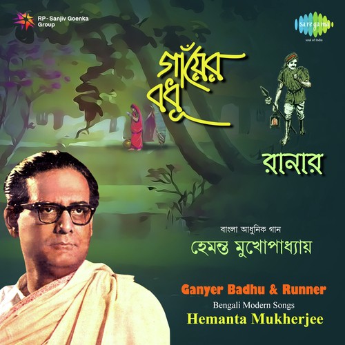 Ganyer Badhu, Pt. 2 - Hemanta Kumar Mukhopadhyay