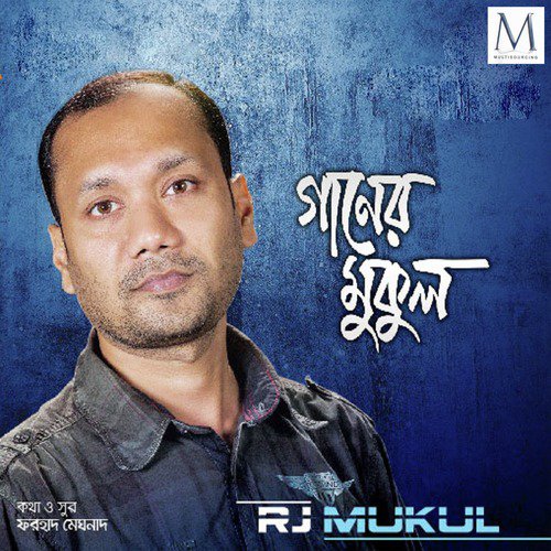 Kingkortobbobimur - RJ Mukul