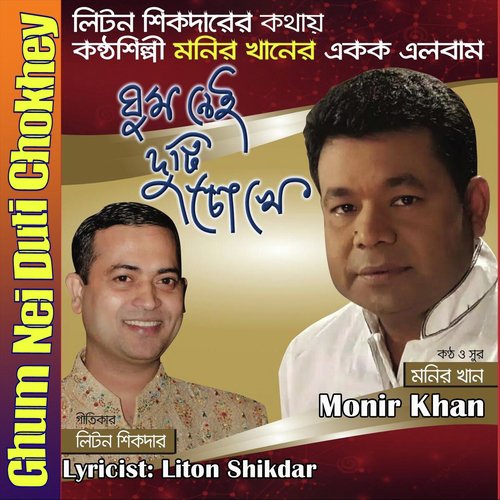 Jibon Cholar Poth - Monir Khan