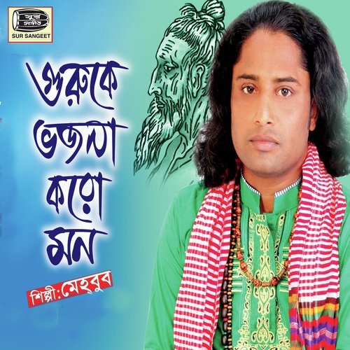 Guruke Vajona Koro Mon - Mhebob