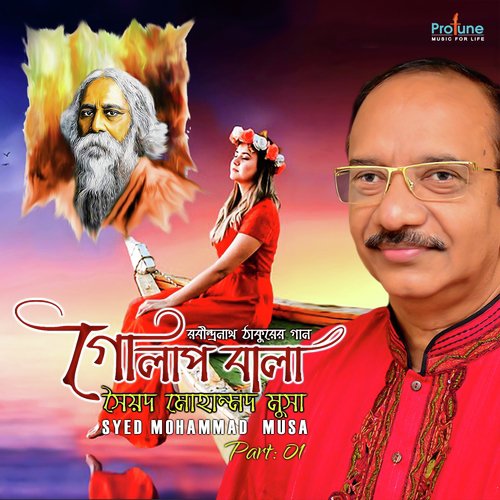 Boli O Amar Golapbala - Syed Mohammad Musa