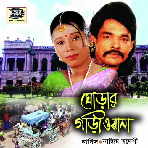 Boroi Khaiya - Nargis Akter, Nazim Swadeshi