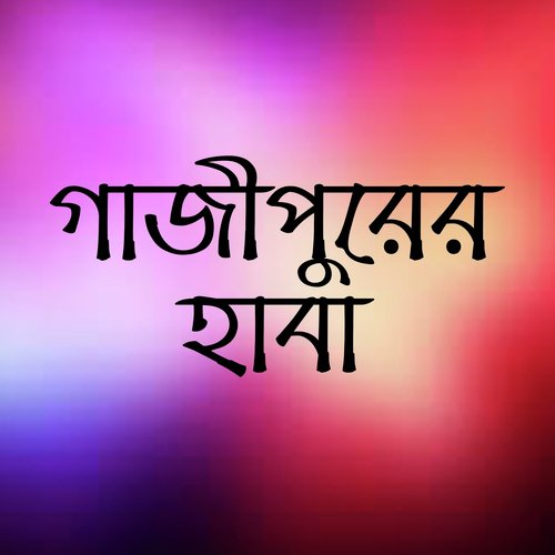 Gazipurer Haba - Surjo Badol