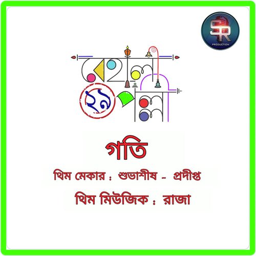 Goti - Raja