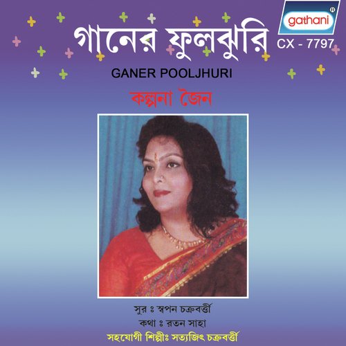 Ilish Bhajay Kachalanka - Kalpana Jain