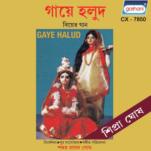 Pitar Alaoy Chere - Shipra Ghosh