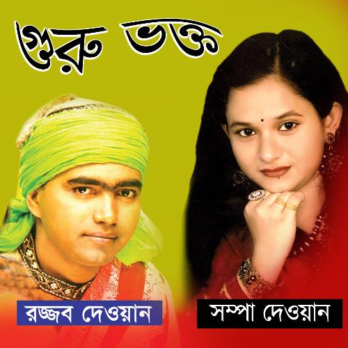 Doyal Tomar Name Korlo Pagol - Shompa Dewan, Rojjob Dewan