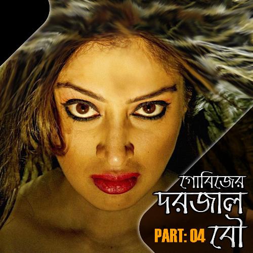 Gobaijar Dorjal Bou 04 - Hasan