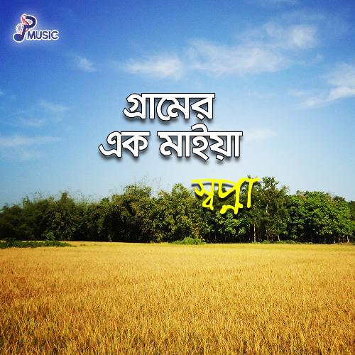 Ami Prem Korechi - Shopna