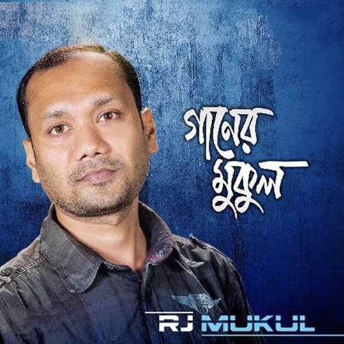 Kingkortobbobimur - R.J. Mukul