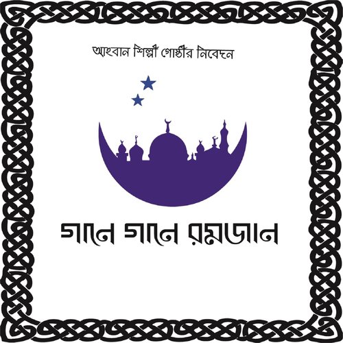 Muche Fhelo Ache Joto - Mahmudul Hasan Bashir, Kawsar Mahmud