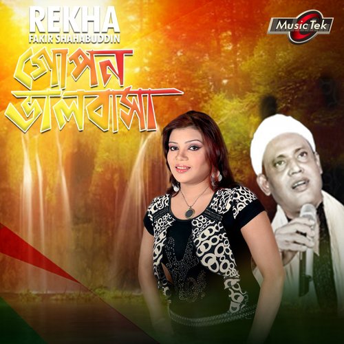 Buker Vitor Raikhtam - Rekha, Fakir Shahabuddin