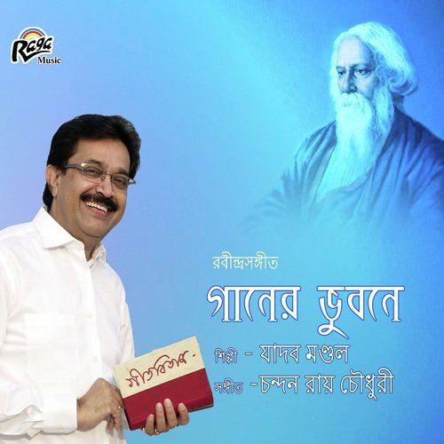 Tomra Ja Bhalo Tai Bolo - Jadab Mondal