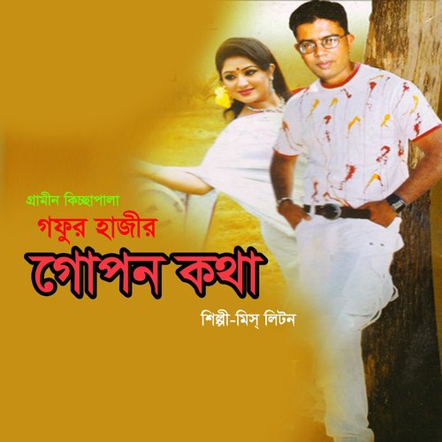 Gofur Hajir Gopon Kotha, Pt. 4 - Miss Liton
