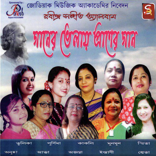 Megh Boleche Jabo Jabo - Various Artists
