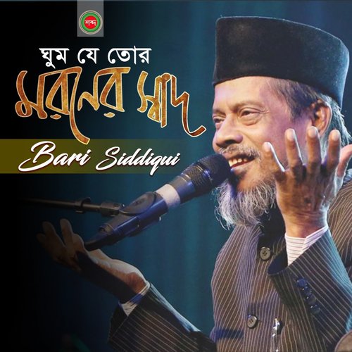 Ghum Je Re Tor - Bari Siddiqui