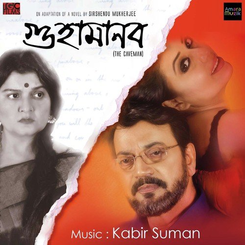 Shesh Gaaneri Resh (Female Version) - Kabir Suman