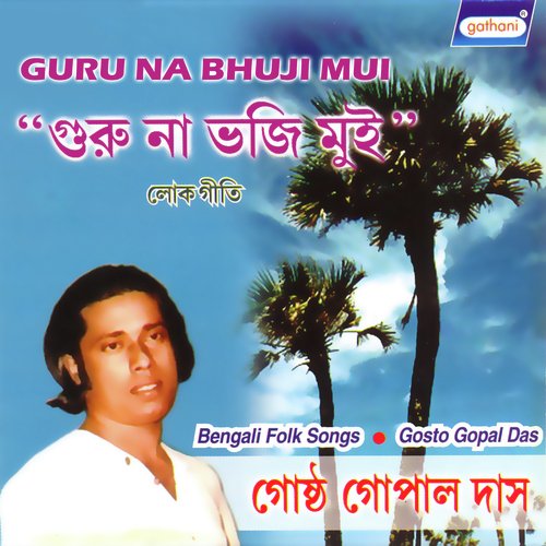 O Nagar Koiya Jao - Gosto Gopal Das