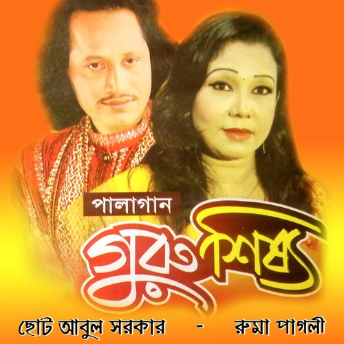 Guru Shisso, Pt. 2 - Ruma Sarkar, Soto Abul Sarkar