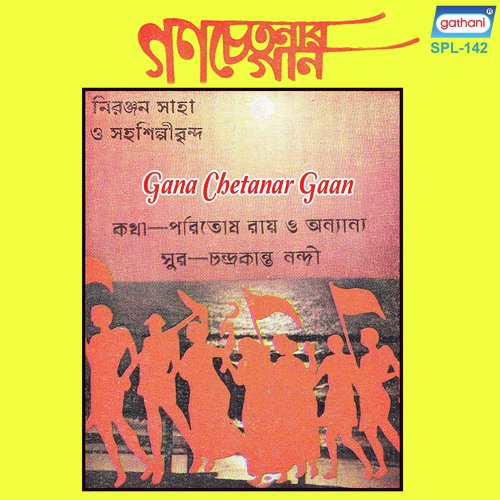 Manush To Paysa Banay - Kana Bhadra, Darpana, Suresh