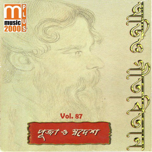 Patar Bhela Bhashai Nire - Various Artists