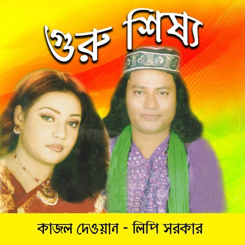 Bashor Sajaiya Roilam Boshe - Lipi Sarker, Kajol Dewan