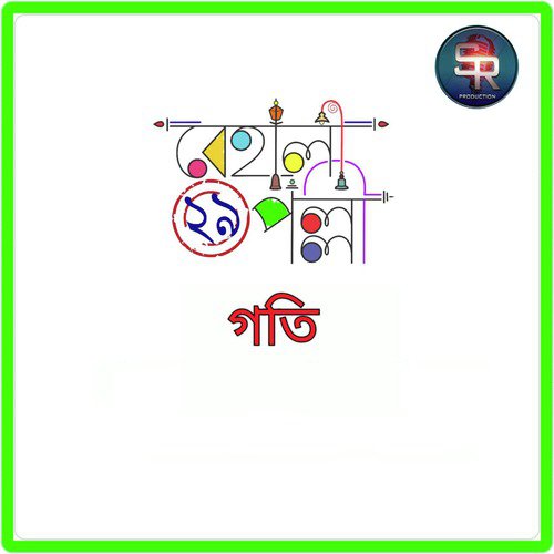 Goti (Behala 29 Pally) - Raja