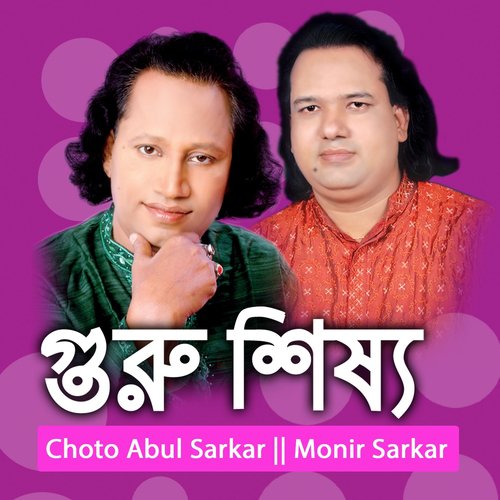 Guru Sisso, Pt. 1 - Monir Sarkar, Choto Abul Sarkar