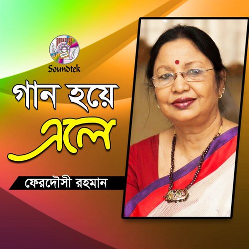 Chuti Chokhe Chokh Rekhe - Ferdousi Rahman