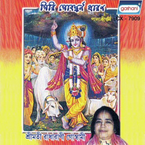 Astama Bathsara Bayas Hoilo - Radharani Goswami