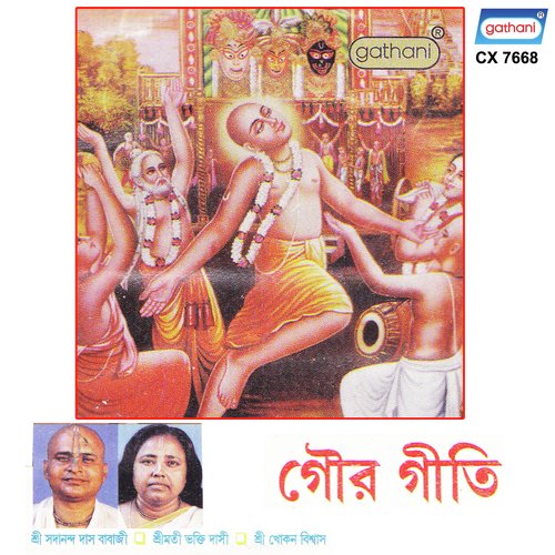 Birahini Mira Jage - Khokan Biswas, Sri Sadananda Das Babaji, Bhakti Dasi