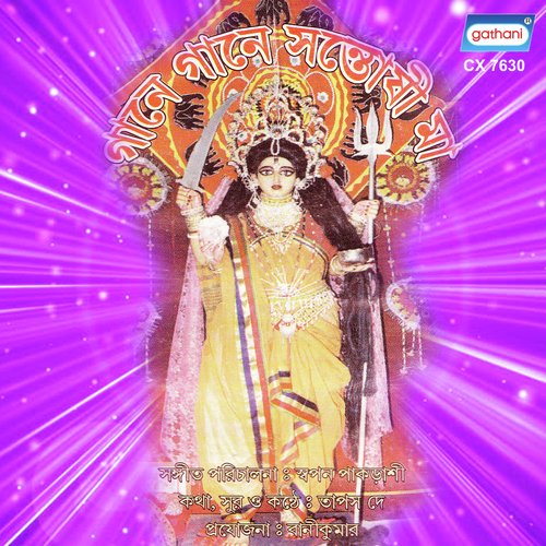 Hey Mata Ambe - Tapas Roy