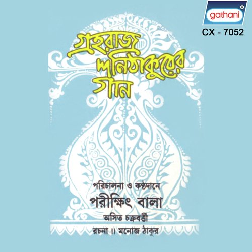 Apar Mohima Tabo - Parikshit Bala