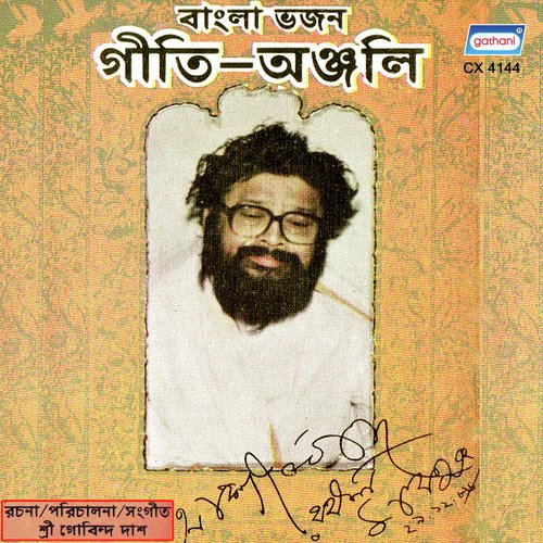 Amriter Santan - Godhuli Das, Gobinda Das