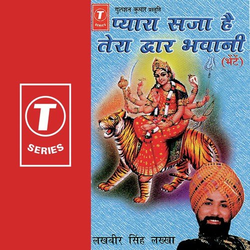 Tere Darbar Mein Maiya - Lakhbir Singh Lakha, Surender Kohli